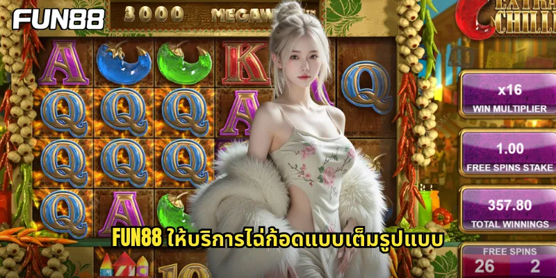 ไฉ่ก้อด Fun88 - เทพเจ้าแห่งโชคลาภมาแล้ว 2 fun88 ให้บริการไฉ่ก้อดแบบเต็มรูปแบบ