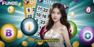 มังกรแพลตตินัม