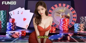 ฝากเงิน