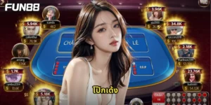 โป๊กเด้ง