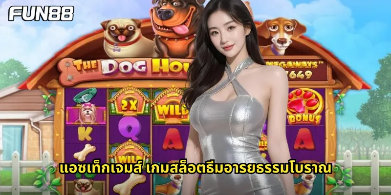 แอซเท็กเจมส์ เกมสล็อตธีมอารยธรรมโบราณ